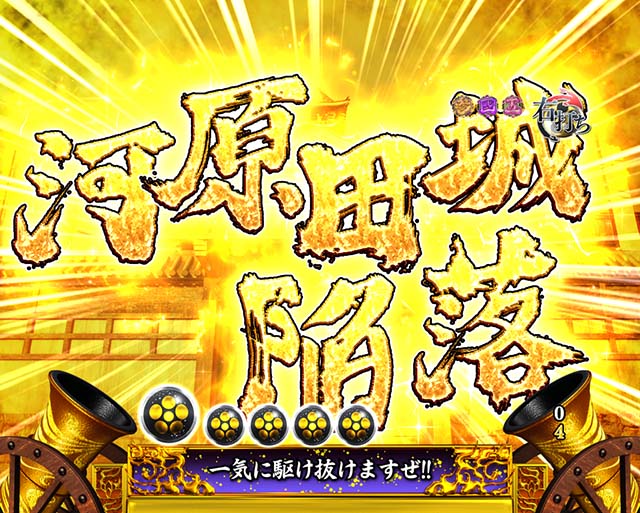 花の慶次蓮テキスト