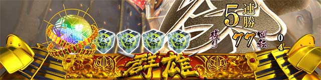 花の慶次蓮保留変化先読み予告