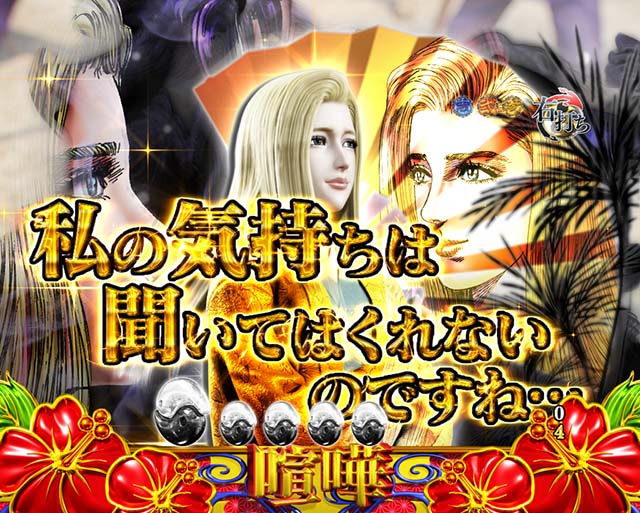 花の慶次蓮琉球キャラ予告