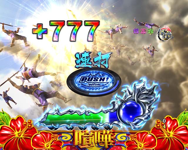 花の慶次蓮殲滅チャレンジ