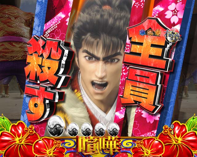 花の慶次蓮殲滅チャレンジ