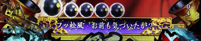 花の慶次蓮甘デジ画面下部領域予告