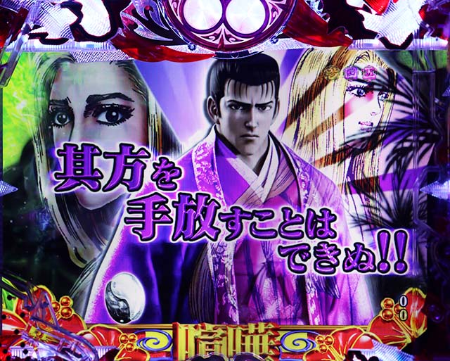 花の慶次蓮甘デジ琉球キャラ予告