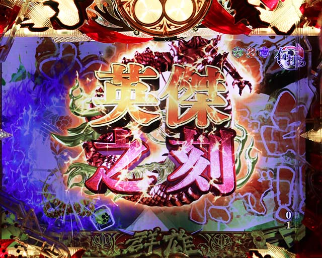 花の慶次蓮甘デジ英傑之刻先読み予告