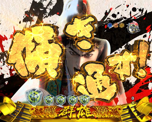 花の慶次蓮甘デジ五武将台詞予告