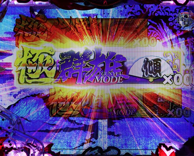 花の慶次蓮極モード