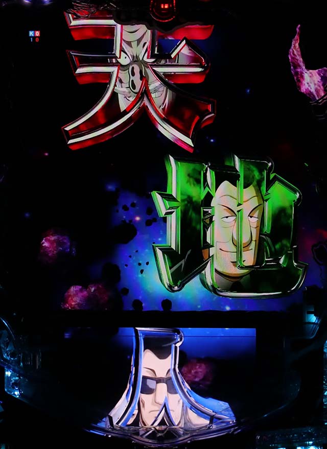 カイジ沼4天地人