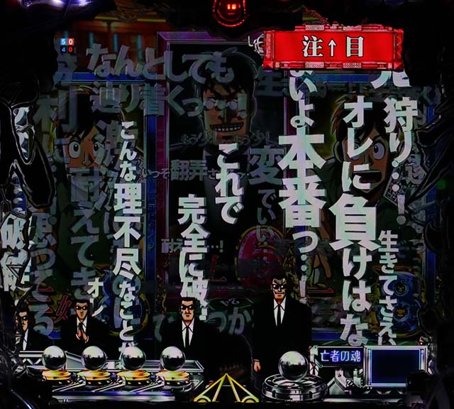 カイジ沼4リーチ後文字ステップアップ予告