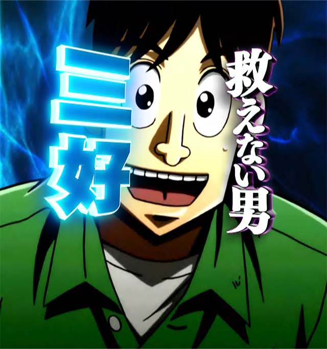 カイジ沼4圧倒的ロングリーチ