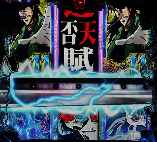 カイジ沼4フリーズギロチンリーチ