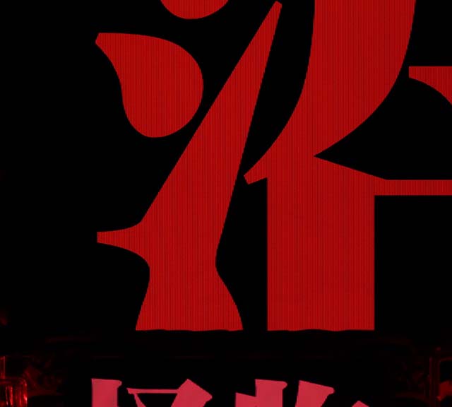 カイジ沼4実写沼リーチ