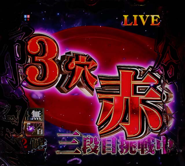 カイジ沼43段目皿パターン