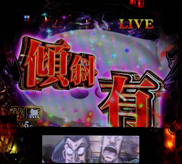 カイジ沼43段目傾斜