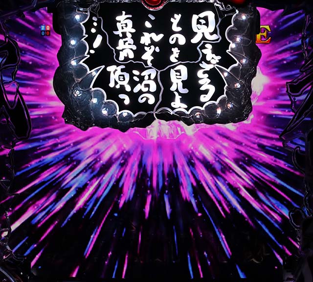 カイジ沼43段目チャンスアップ