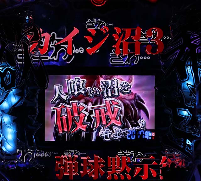 カイジ沼4歴代沼リーチ