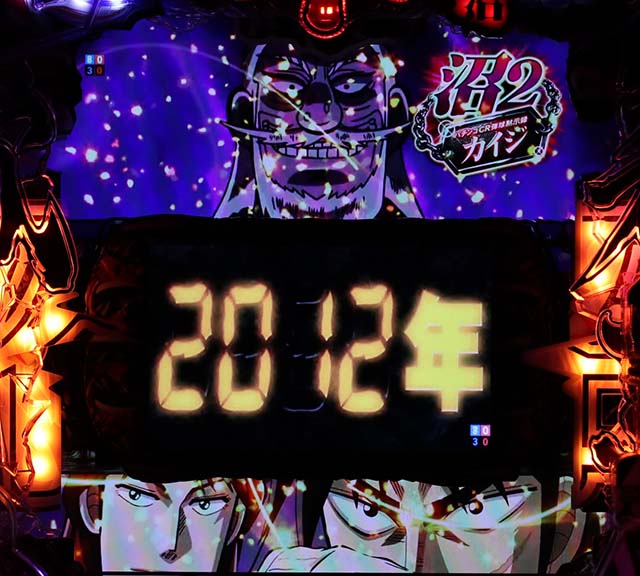 カイジ沼4ぱちんこCR弾球黙示録カイジ沼2