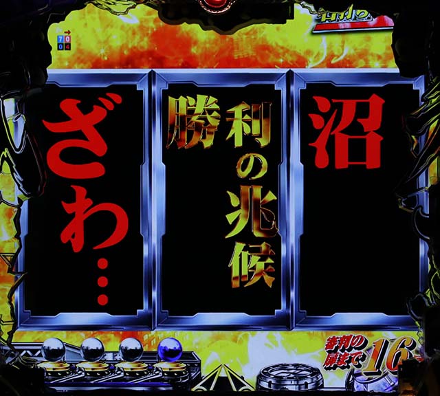 カイジ沼4ラスト20回転