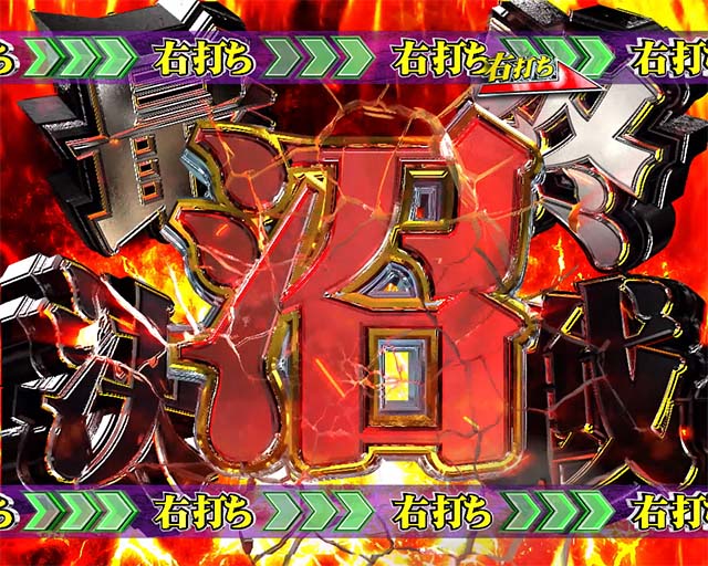 カイジ沼4欲ボーナス