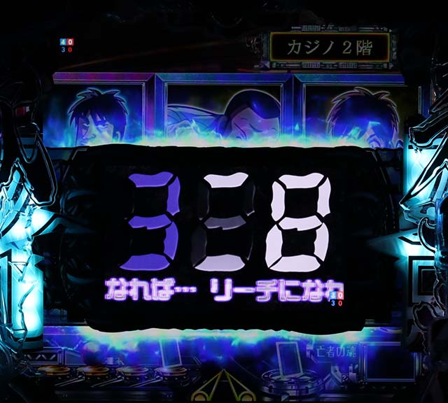 カイジ沼4ナナセグ演出