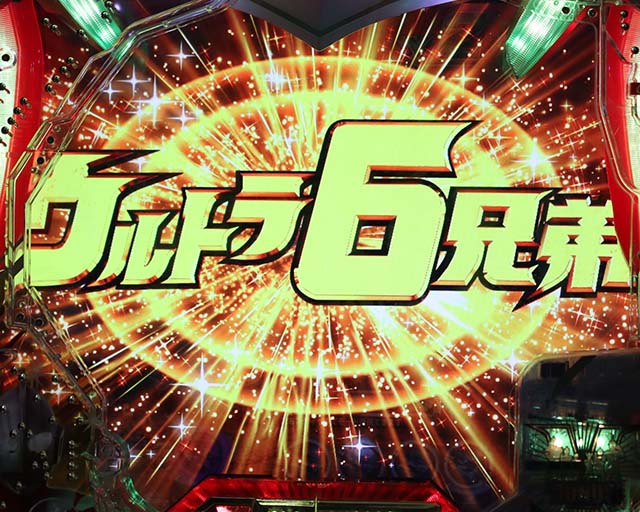 ウルトラ6兄弟ウルトラロゴフラッシュ予告