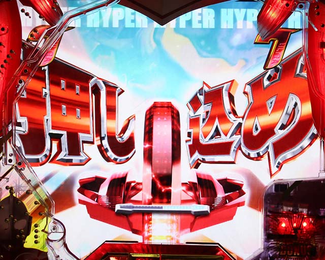 ウルトラ6兄弟リーチ最終デバイス