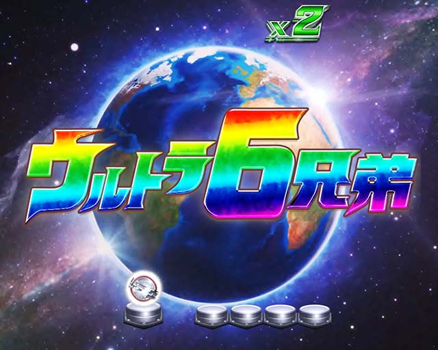ウルトラ6兄弟プレミアムタイトル予告虹