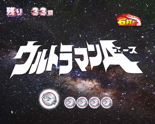ウルトラ6兄弟変動開始時BGM主題歌変化予告