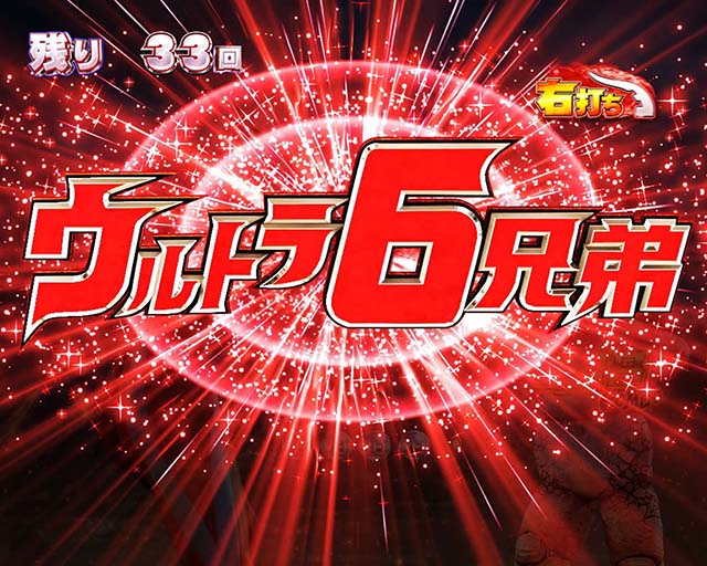 ウルトラ6兄弟ウルトラロゴフラッシュ予告