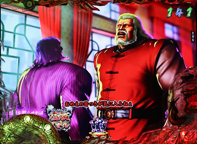 蒼天の拳天刻SPリーチ