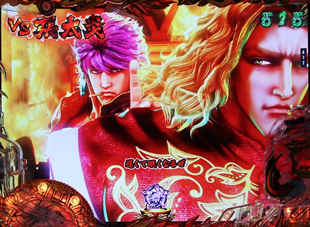 蒼天の拳天刻宿敵バトル張太炎