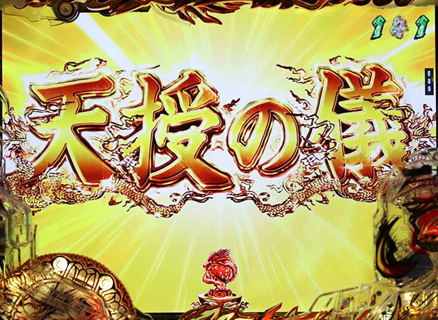 蒼天の拳天刻天授の儀