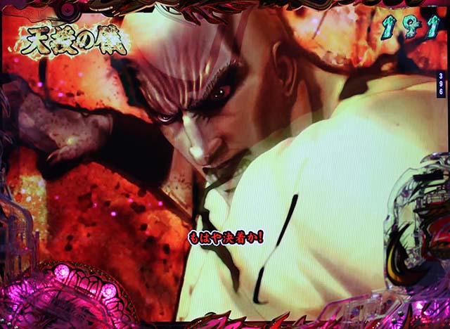 蒼天の拳天刻天授の儀テロップ