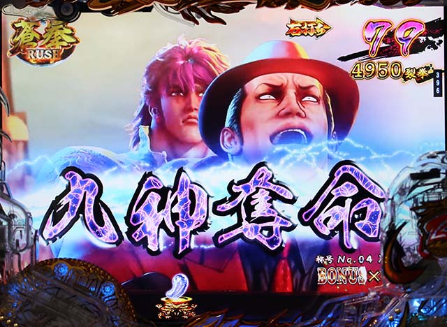 蒼天の拳双龍九神奪命予告