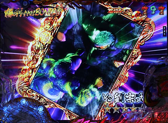 蒼天の拳双龍宿敵バトル分岐演出