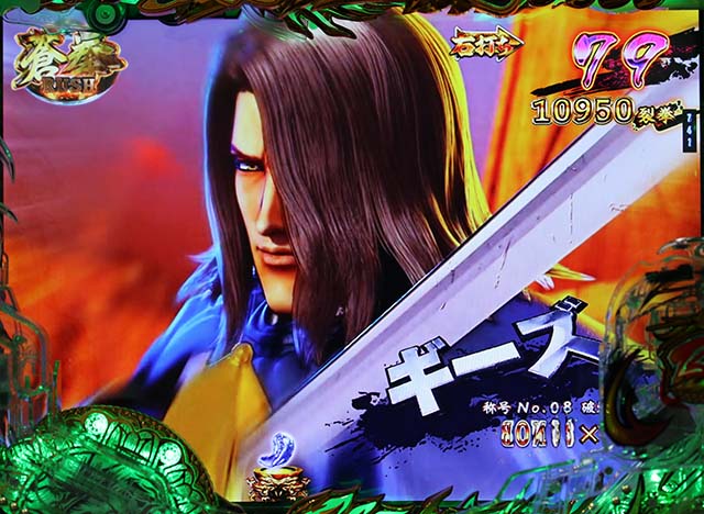 蒼天の拳双龍ギーズリーチ