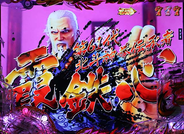 蒼天の拳双龍鉄心リーチ