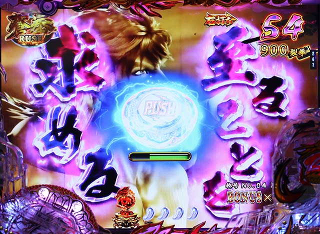 蒼天の拳双分岐ボタン演出