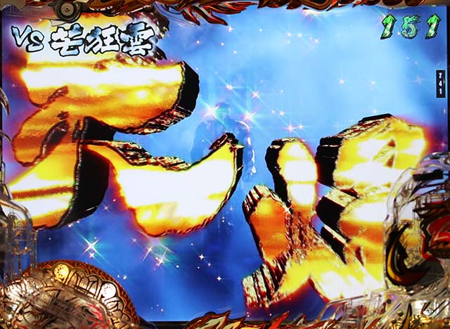 蒼天の拳双龍天帰