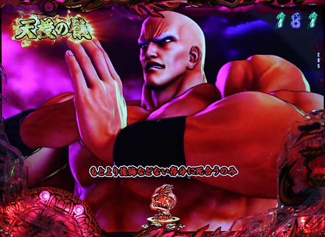 蒼天の拳双龍天授の儀リーチ