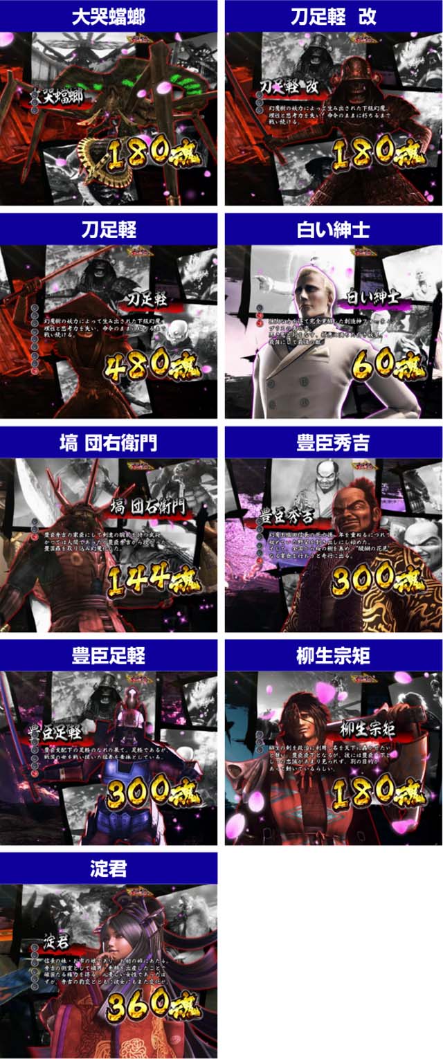 新鬼武者設定推測敵キャラ