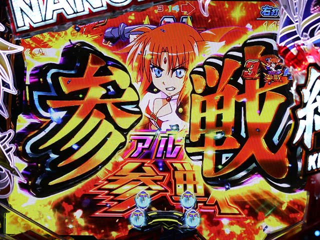 リリカルなのは2人の絆仲間図柄停止予告