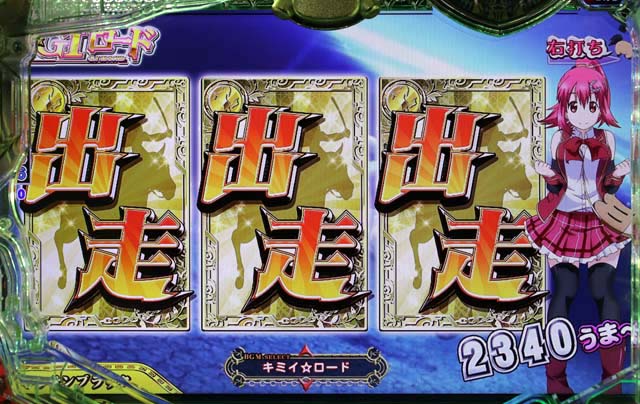 GI優駿倶楽部小当りRUSH