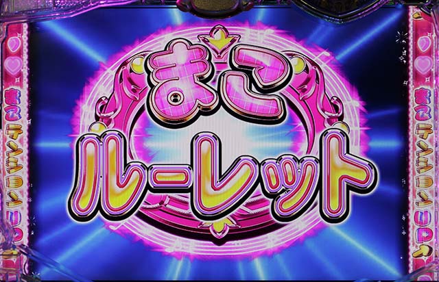 GI優駿倶楽部まこルーレットリーチ