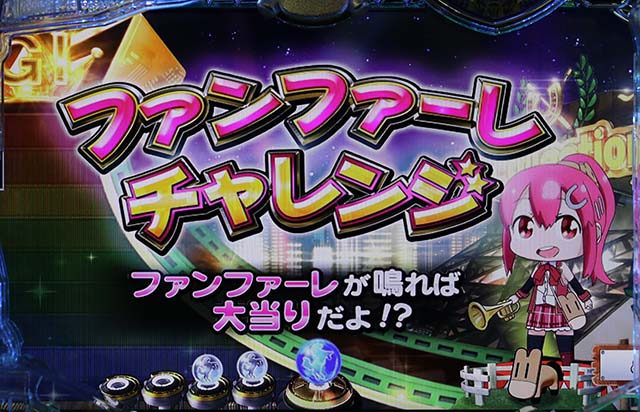 GI優駿倶楽部ファンファーレチャレンジ