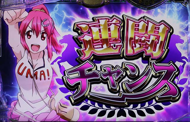 GI優駿倶楽部連闘チャンス