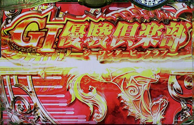 GI優駿倶楽部発展時シャッター予告