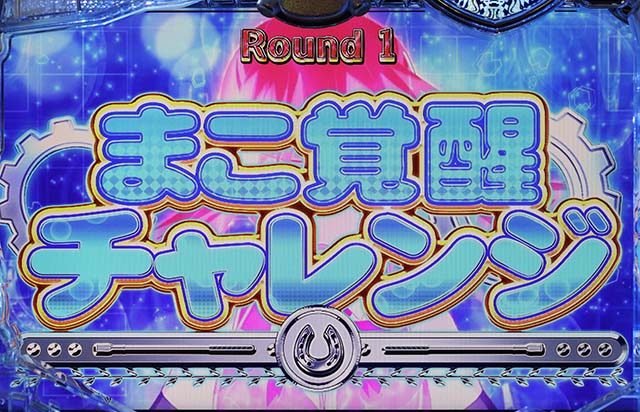 GI優駿倶楽部チャレンジBONUS