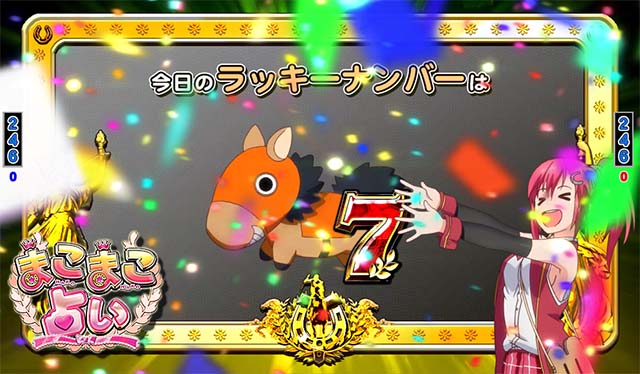 GI優駿倶楽部ラッキーナンバー