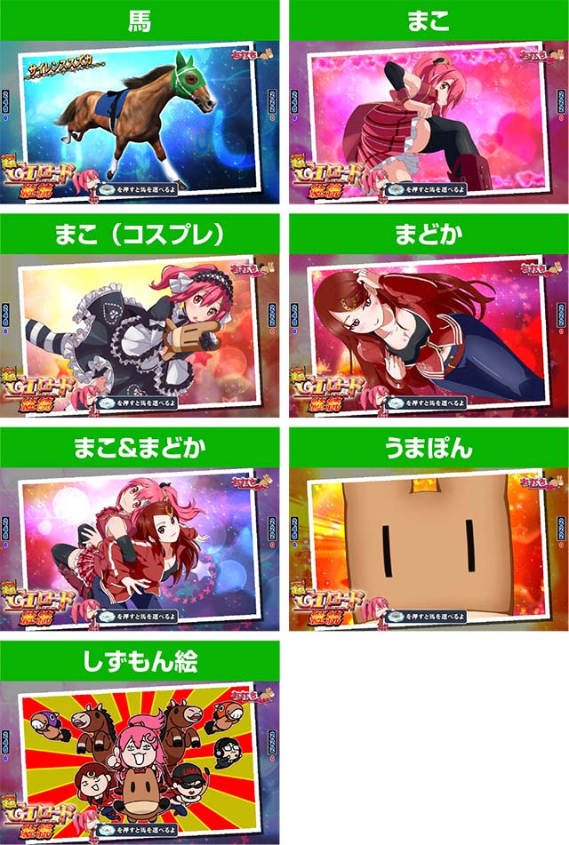 GI優駿倶楽部継続画面