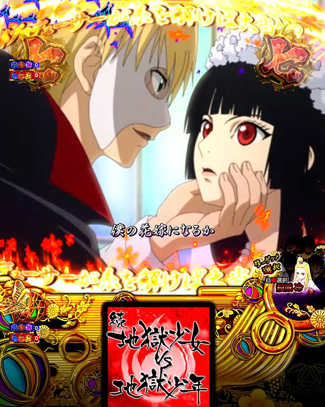 地獄少女4続・地獄少女VS地獄少年